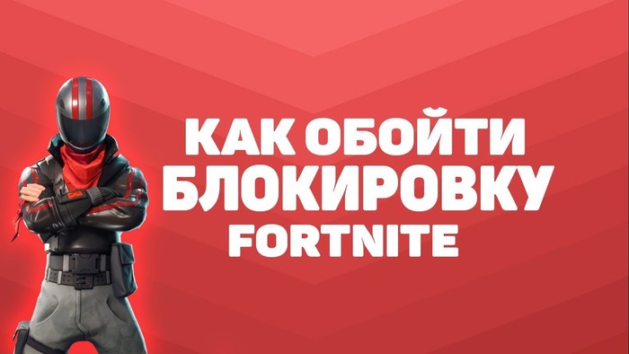 Fortnite Oshibka Wr 0001 Kak Ispravit - fortnite oshibka wr 0001