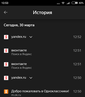 Как посмотреть историю в Яндекс Браузере на телефоне?