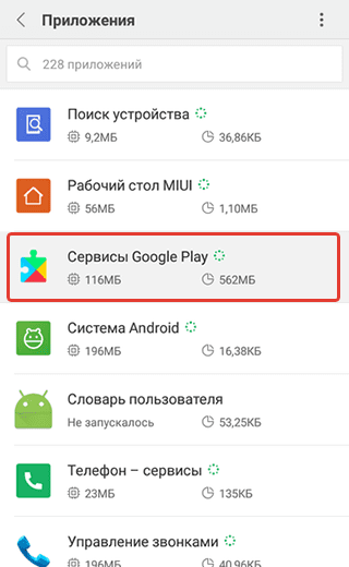 Сервисы Google Play все время закрывается в Samsung — что делать