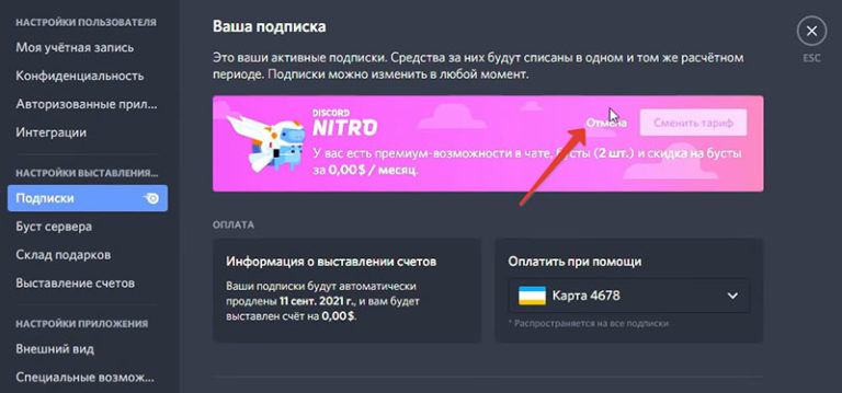 Как оплатить дискорд нитро с карты
