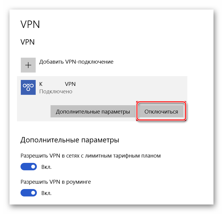 В VPN нажмите отключиться