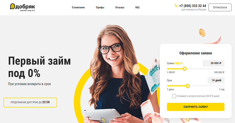 CardZaim.ru как отписаться от платных услуг и подписок